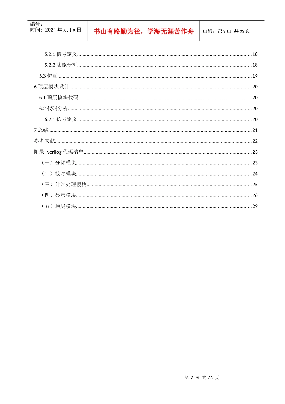 通信工程应用技术综合训练与实习课设报告_第3页