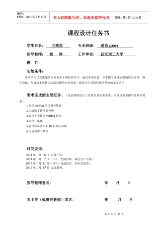 通信工程应用技术综合训练与实习课设报告