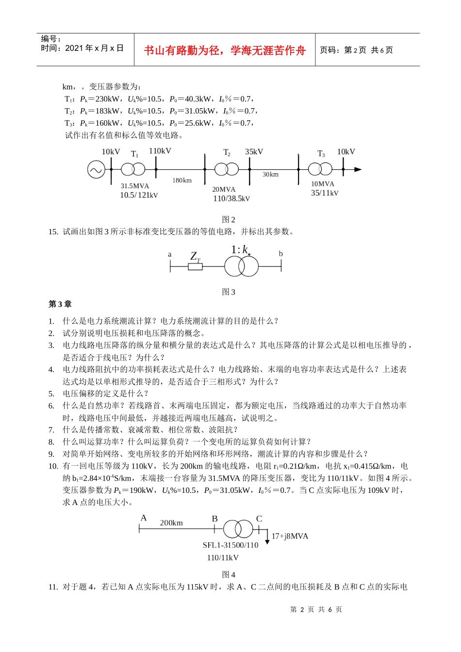电力系统分析习题集_第2页