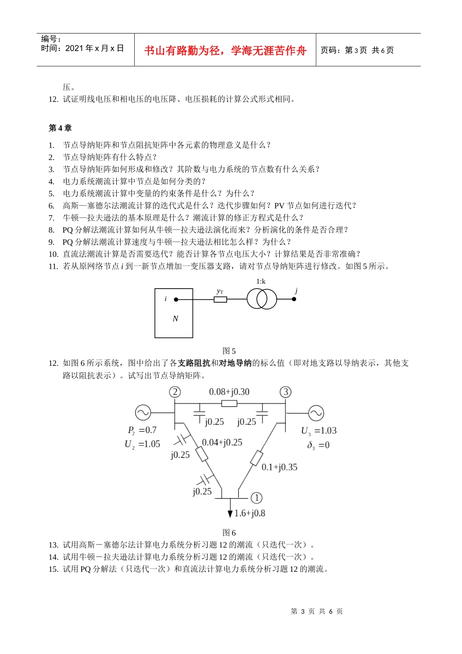 电力系统分析习题集_第3页