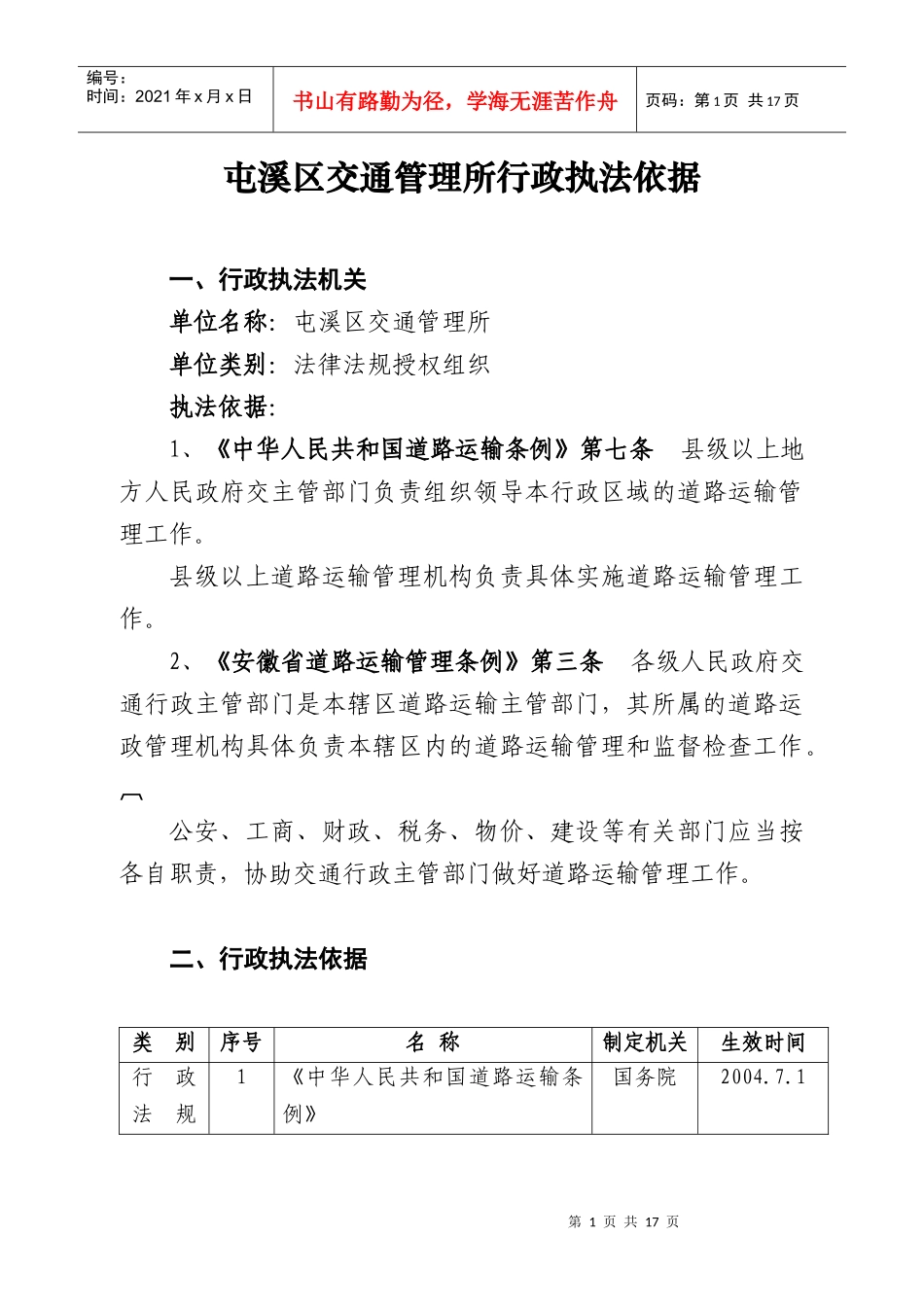 黄山市公路运输管理处_第1页