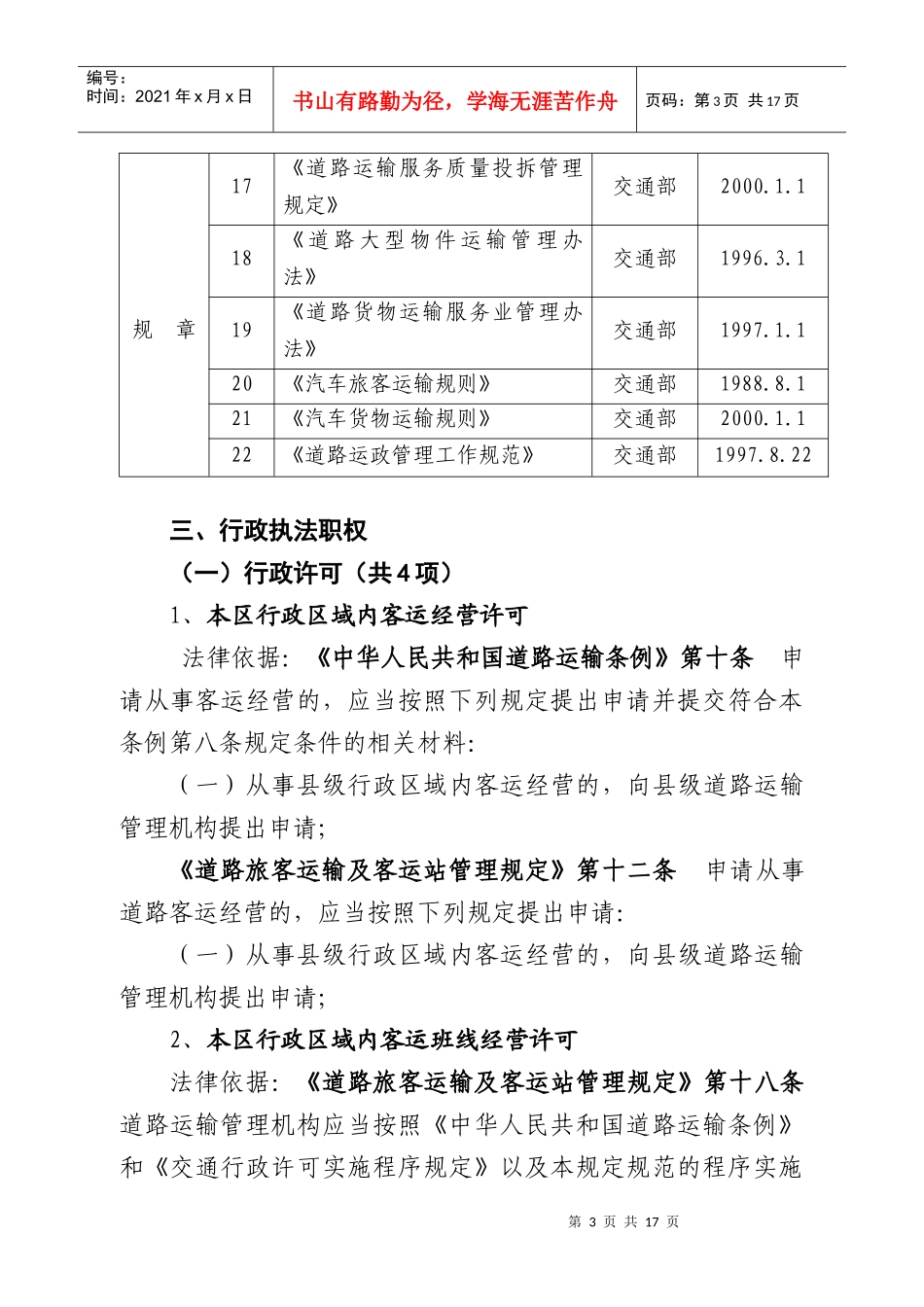 黄山市公路运输管理处_第3页