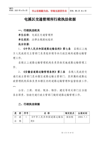 黄山市公路运输管理处
