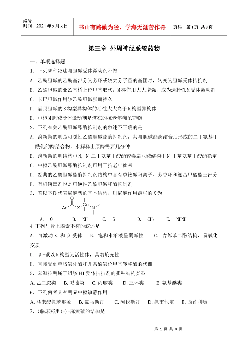 第三章 外周神经系统药物_第1页