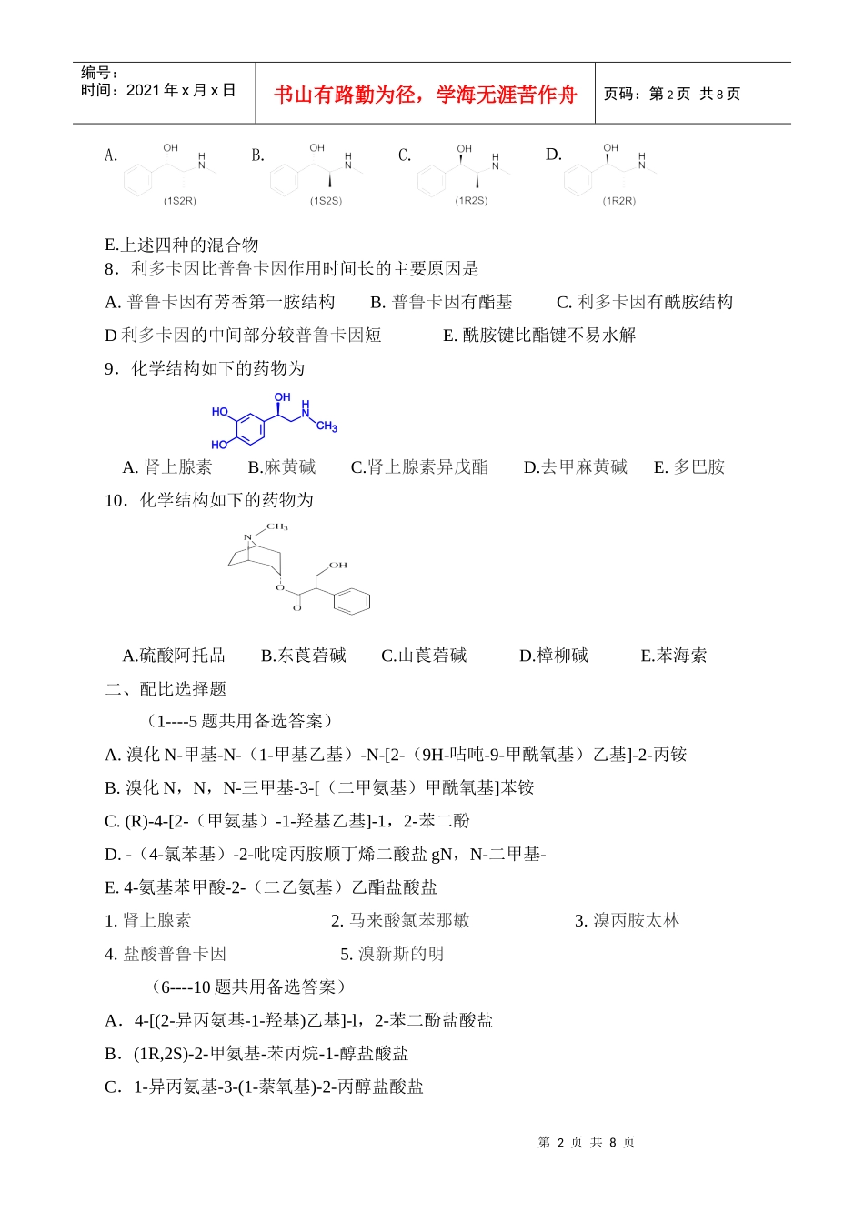 第三章 外周神经系统药物_第2页