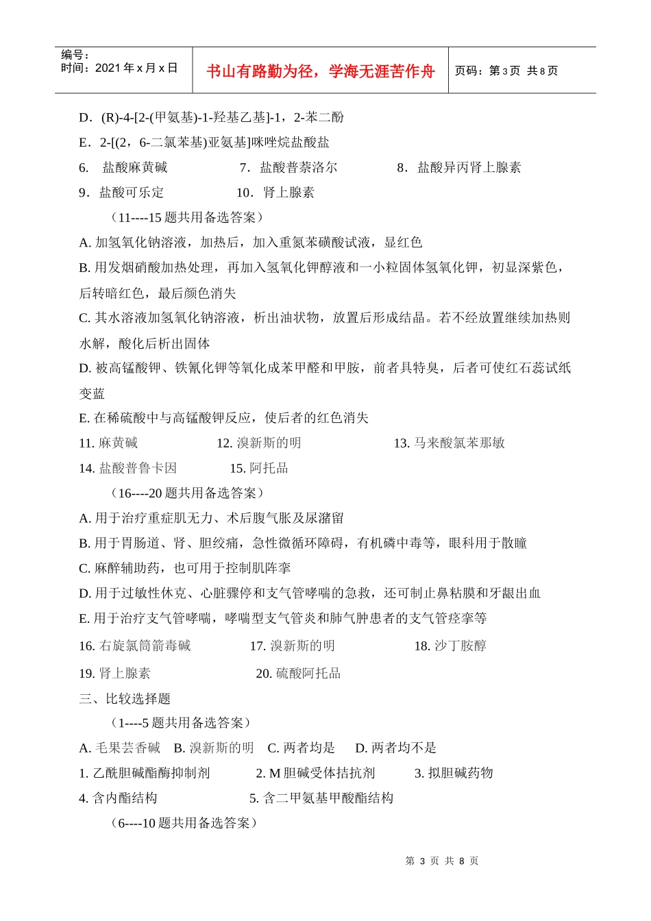 第三章 外周神经系统药物_第3页