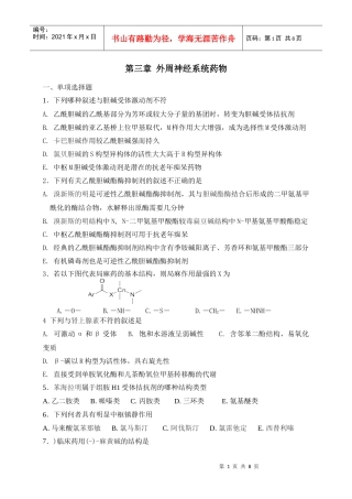 第三章 外周神经系统药物
