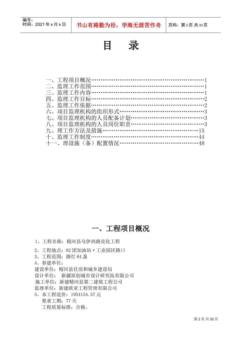 路灯亮化工程监理规划(DOC40页)_第2页
