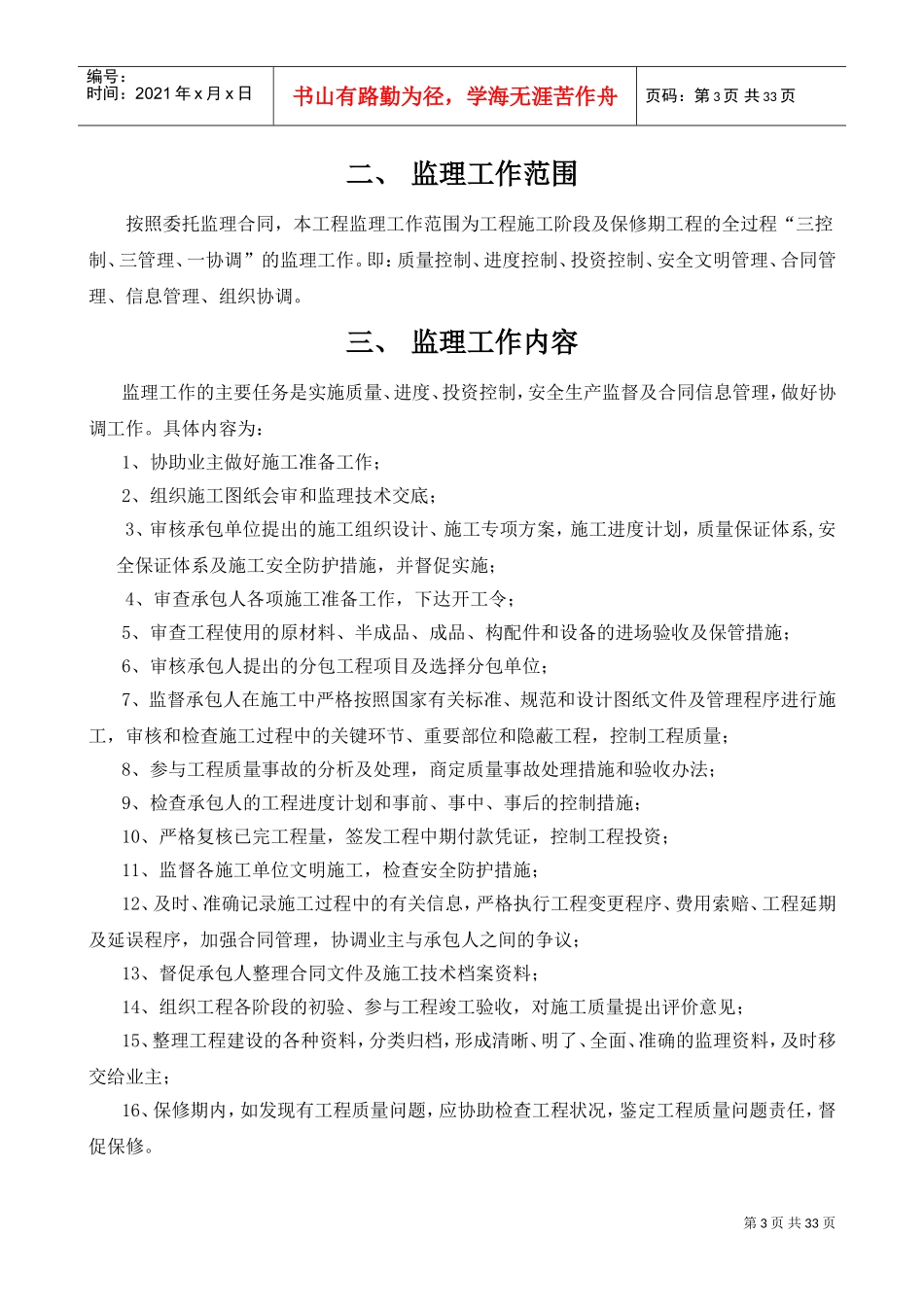 路灯亮化工程监理规划(DOC40页)_第3页