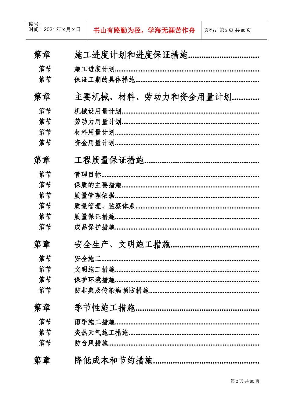 黄岐体育公园网球场工程施工组织(DOC106页)_第2页