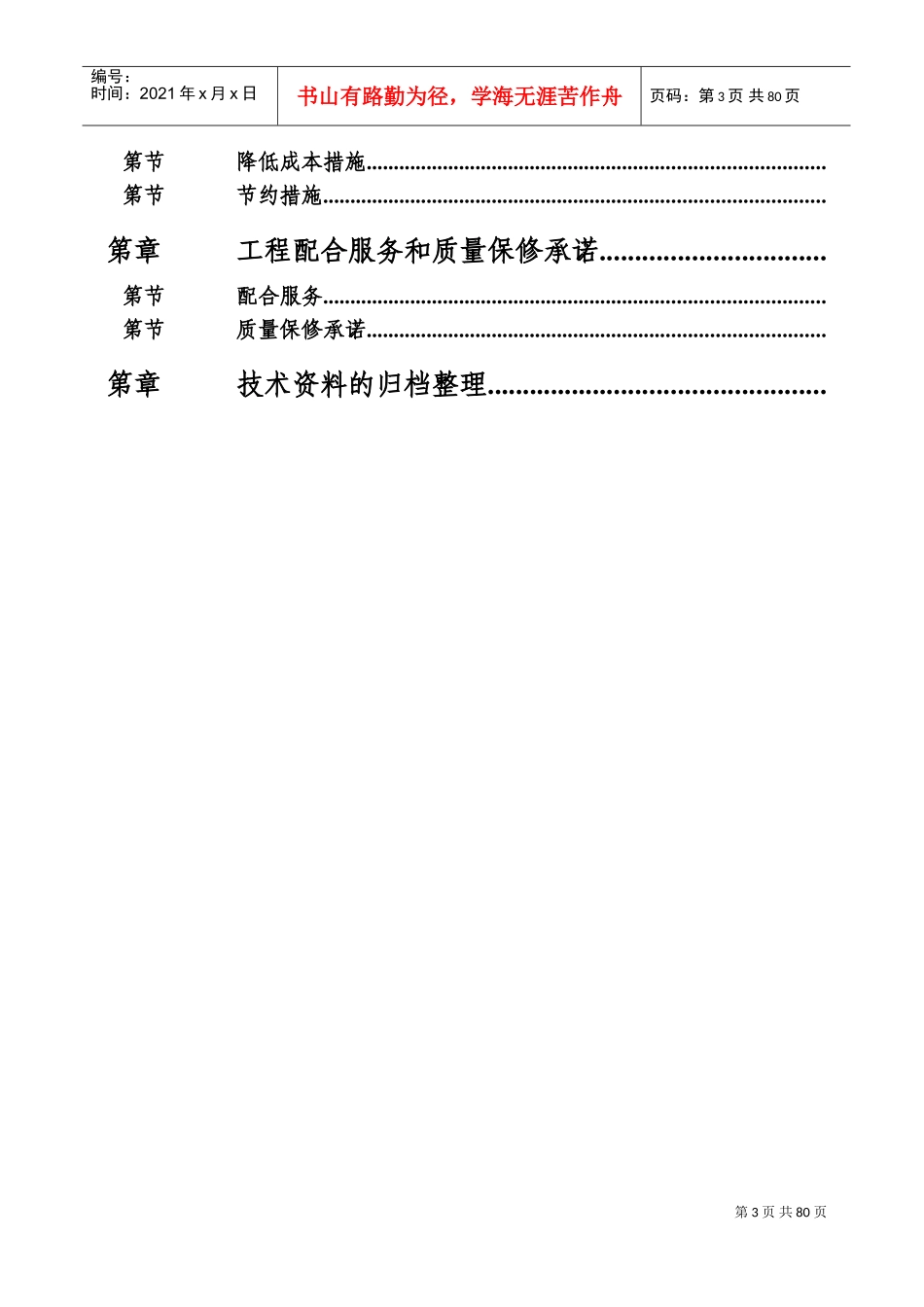 黄岐体育公园网球场工程施工组织(DOC106页)_第3页