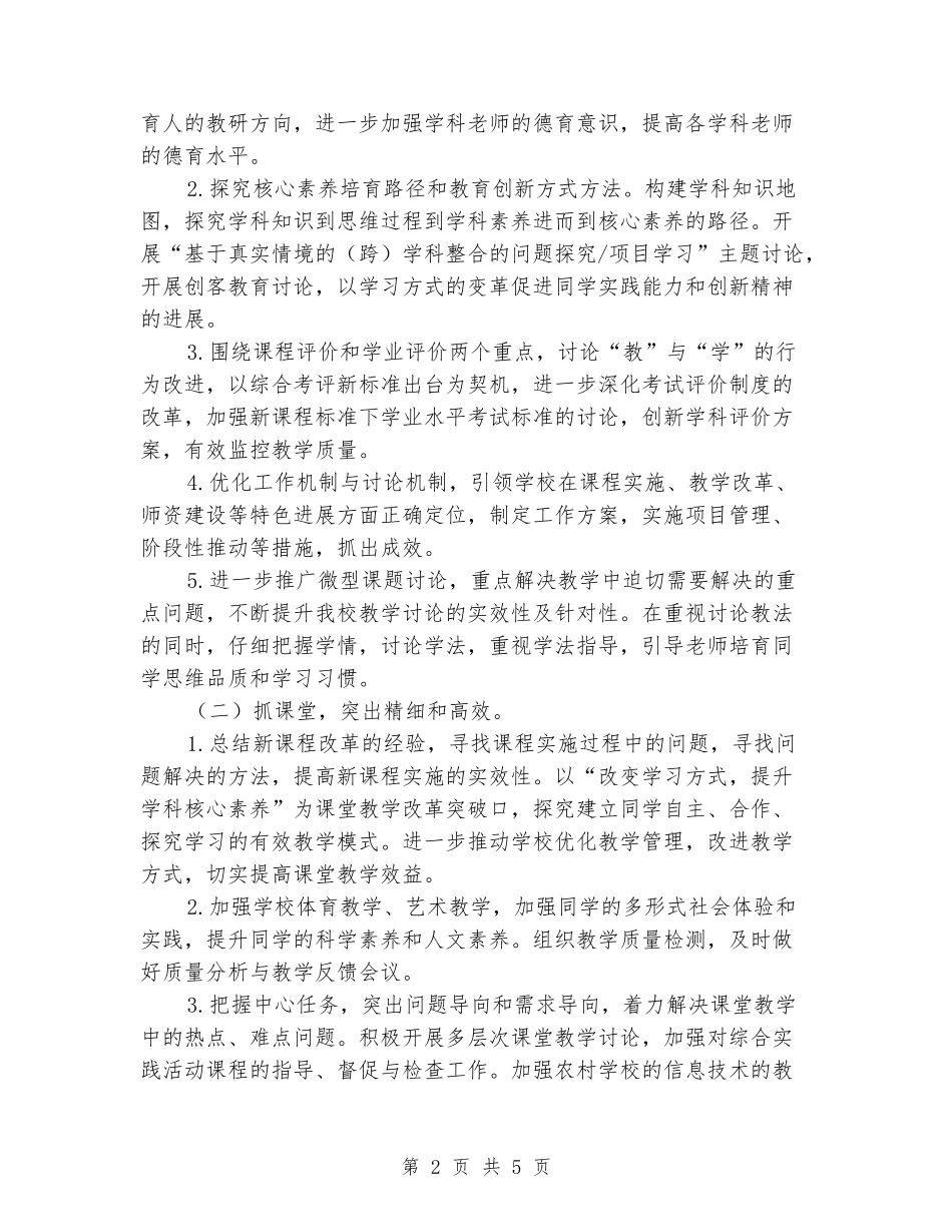 2024年小学教导处下半年工作计划_第2页