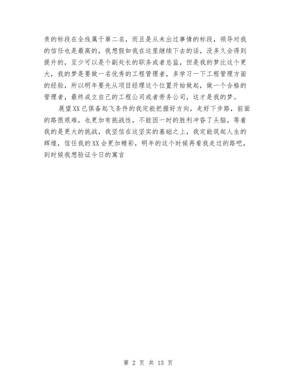 2024年个人总结范文：离成功又近了一步与2024年个人总结汇编_第2页