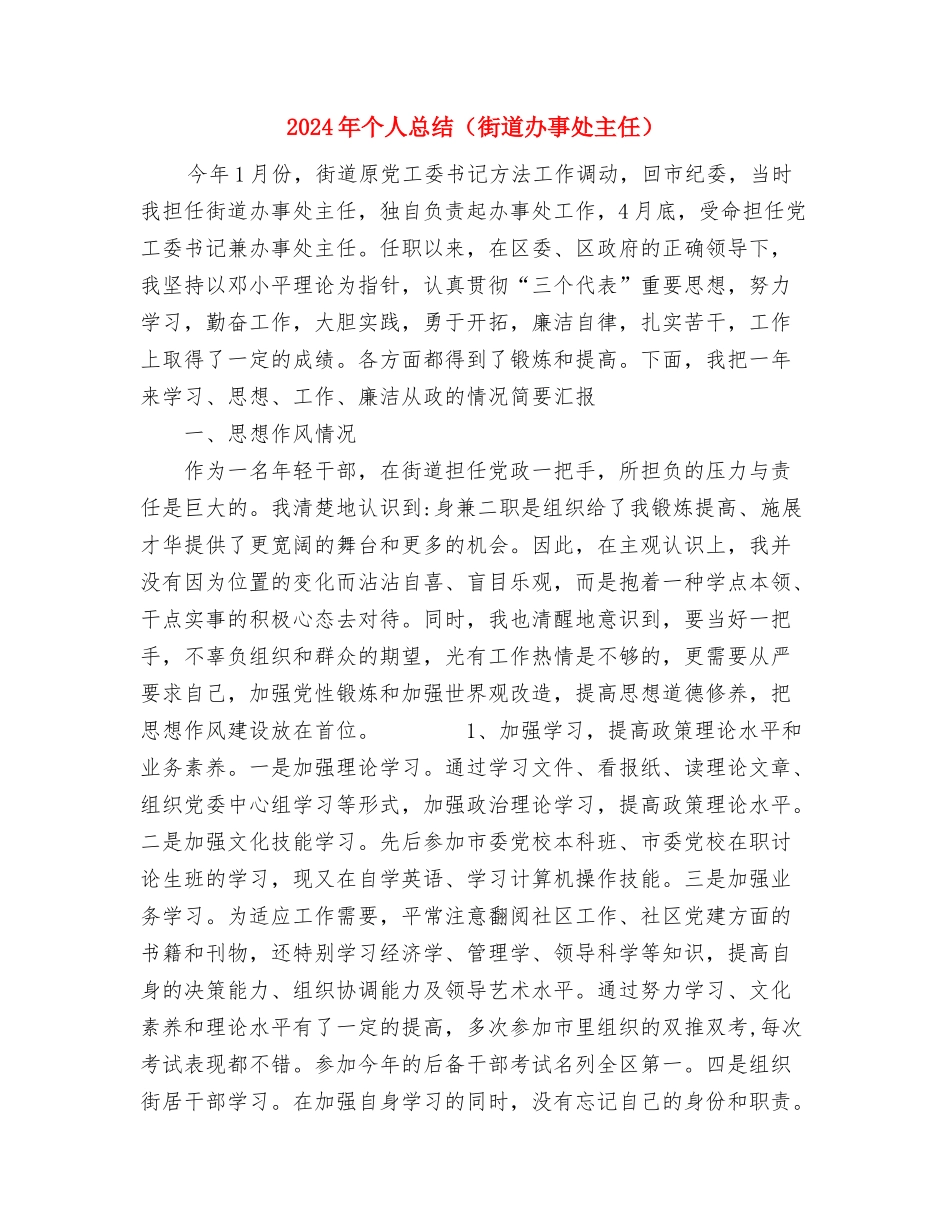2024年个人总结范文：离成功又近了一步与2024年个人总结汇编_第3页