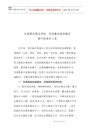 街道纪工委工作交流材料