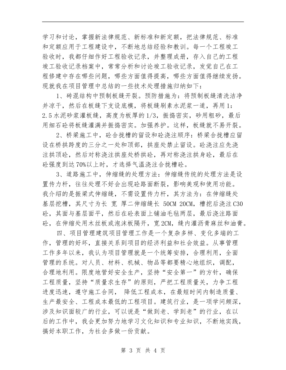 2024造价工程师年度工作总结_第3页