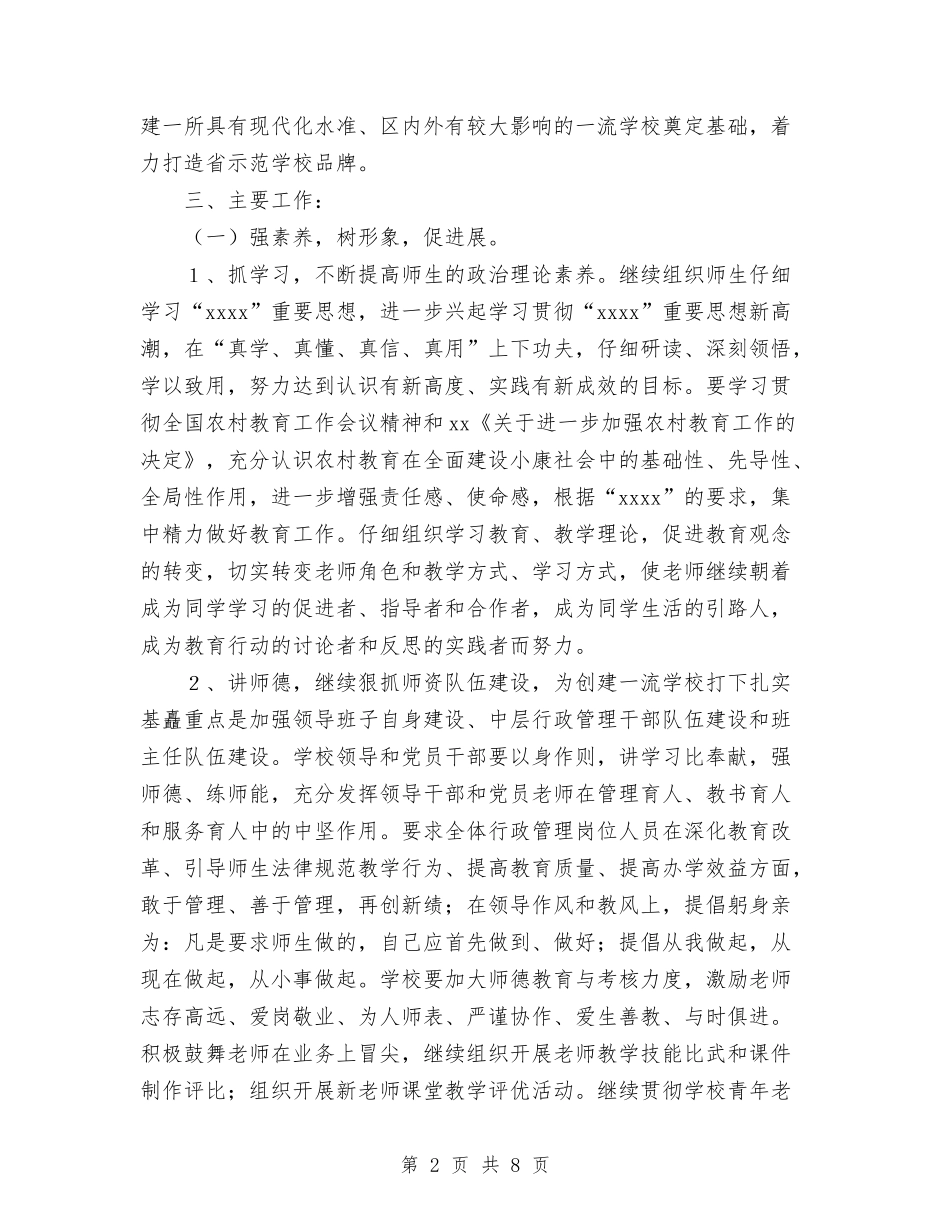 2024新一年工作计划范文与2024新业务员工作计划范文汇编_第2页