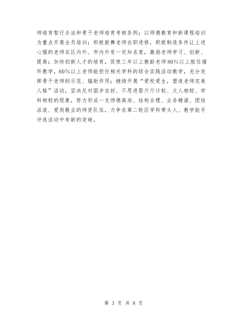 2024新一年工作计划范文与2024新业务员工作计划范文汇编_第3页
