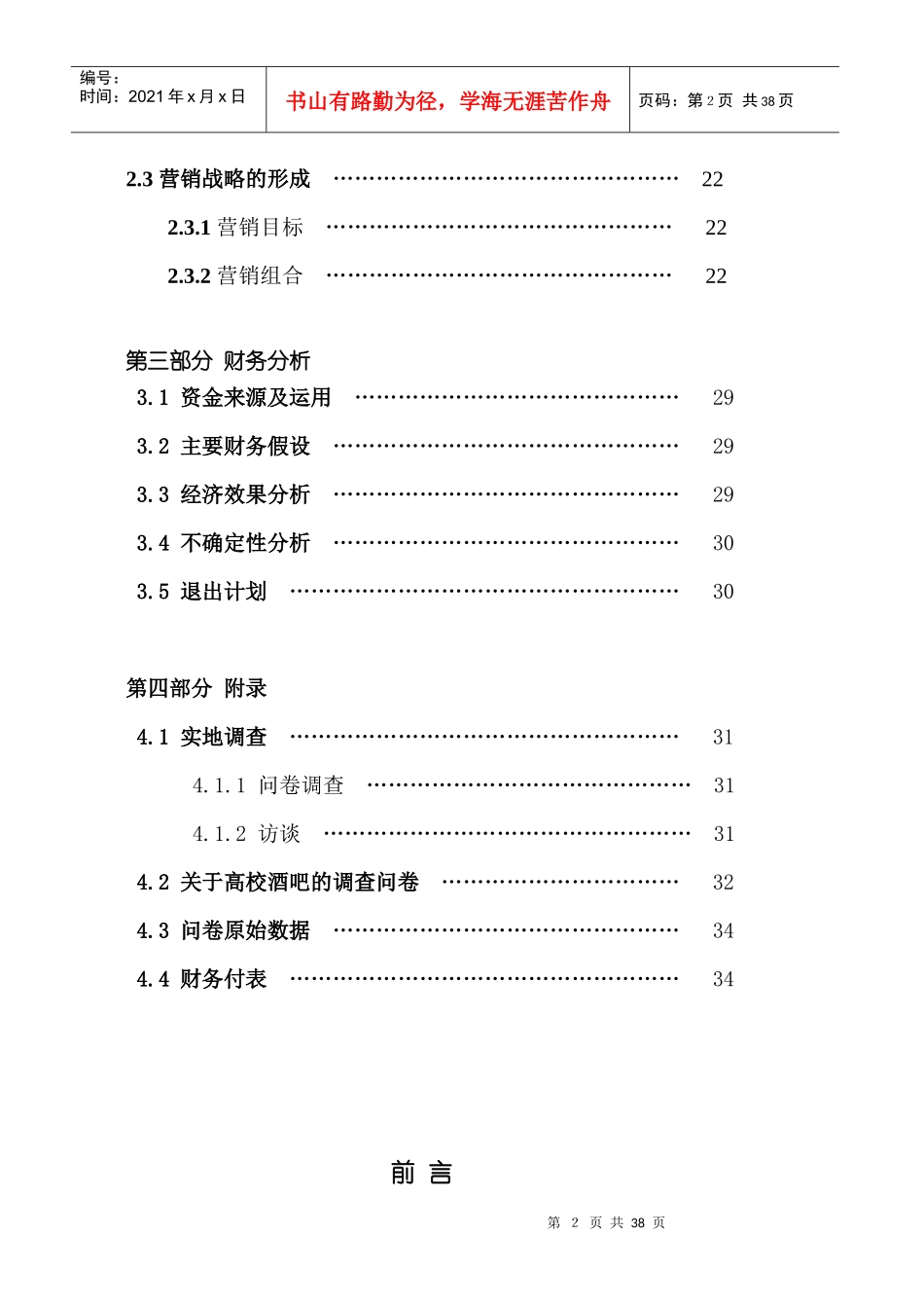 高校酒吧策划书_第3页