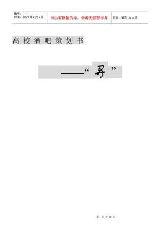 高校酒吧策划书