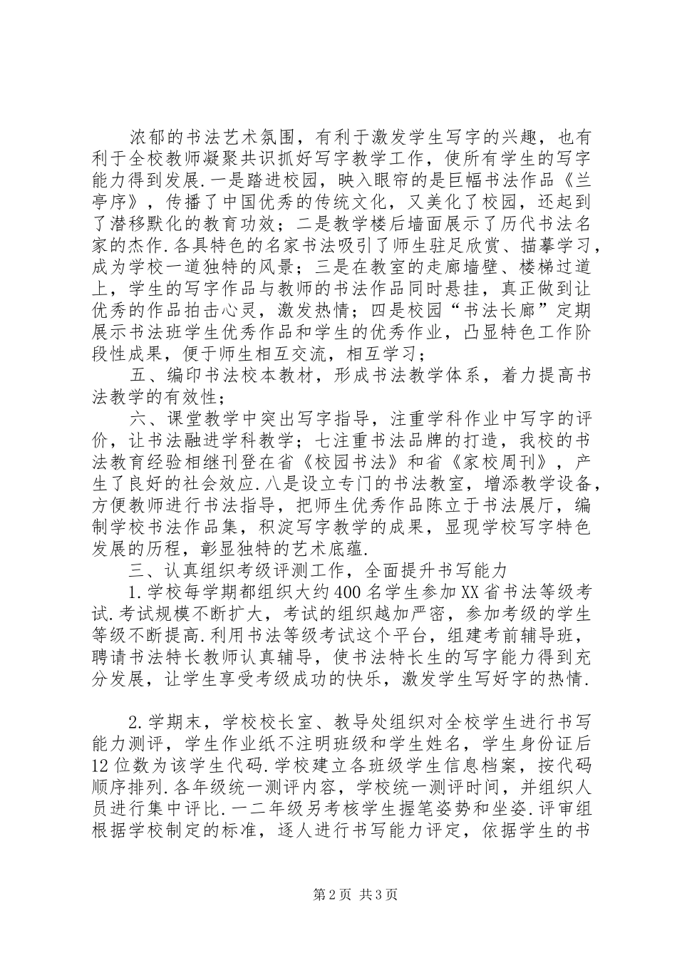 [江都区樊川中心小学写字特色提升工作汇报]江都到樊川_第2页