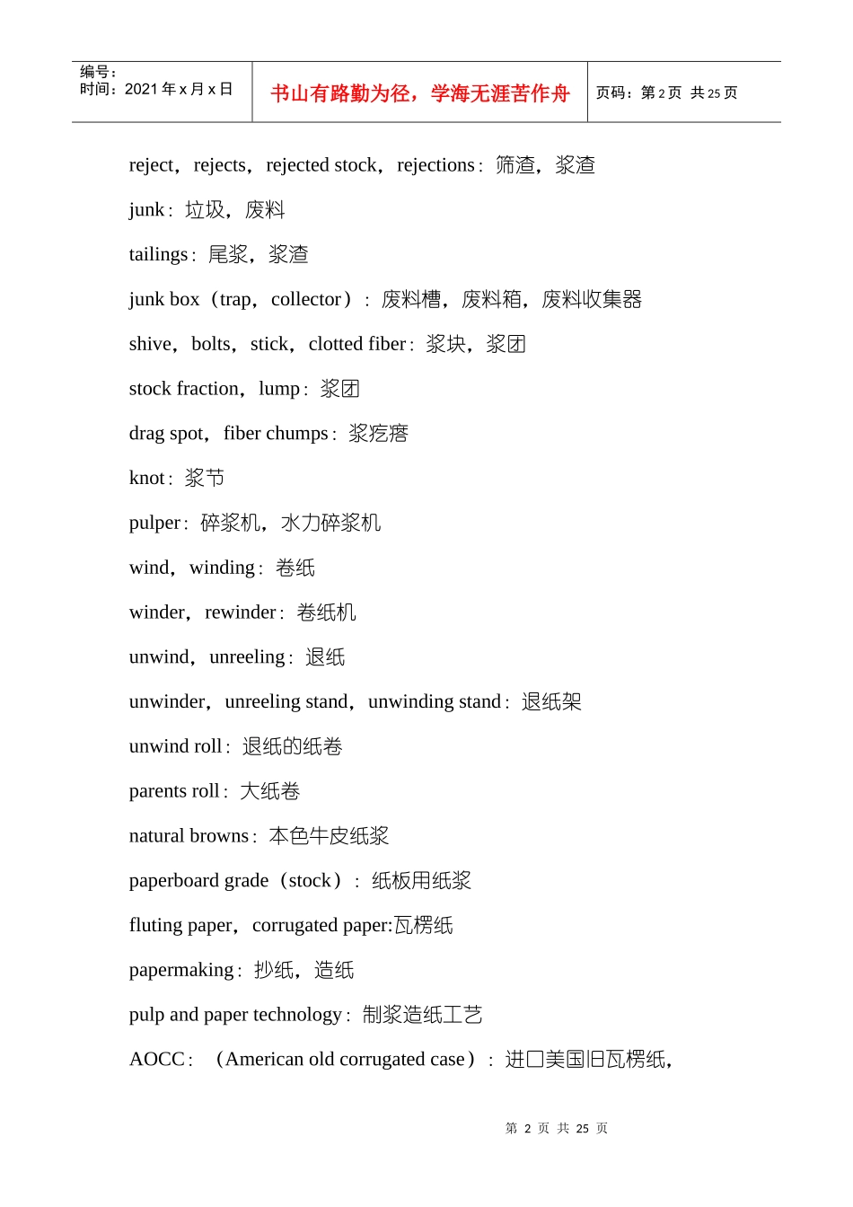 造纸专业英文词汇__第2页