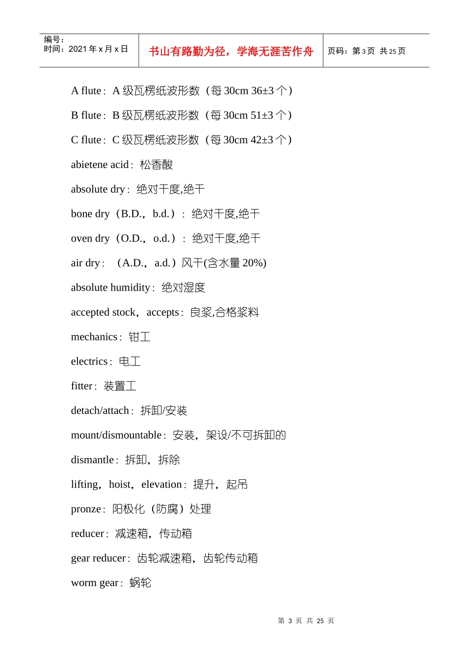 造纸专业英文词汇__第3页