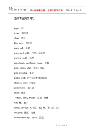造纸专业英文词汇_