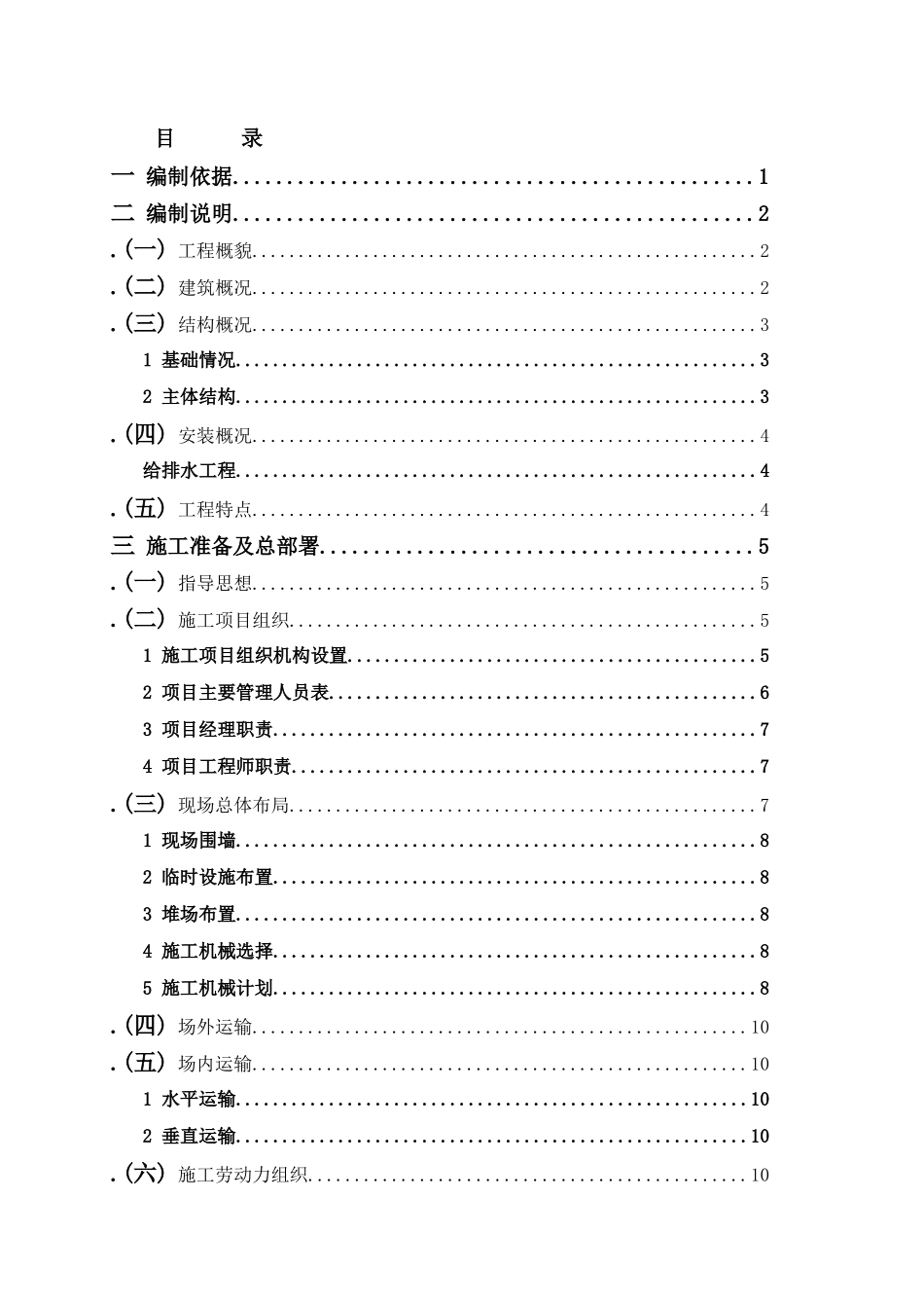 经济适用房工程施工组织设计报告_第2页