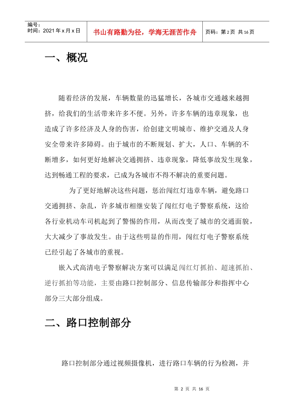 随着经济的发展，车辆数量的迅猛增长，各城市交通越来越拥挤，给_第2页