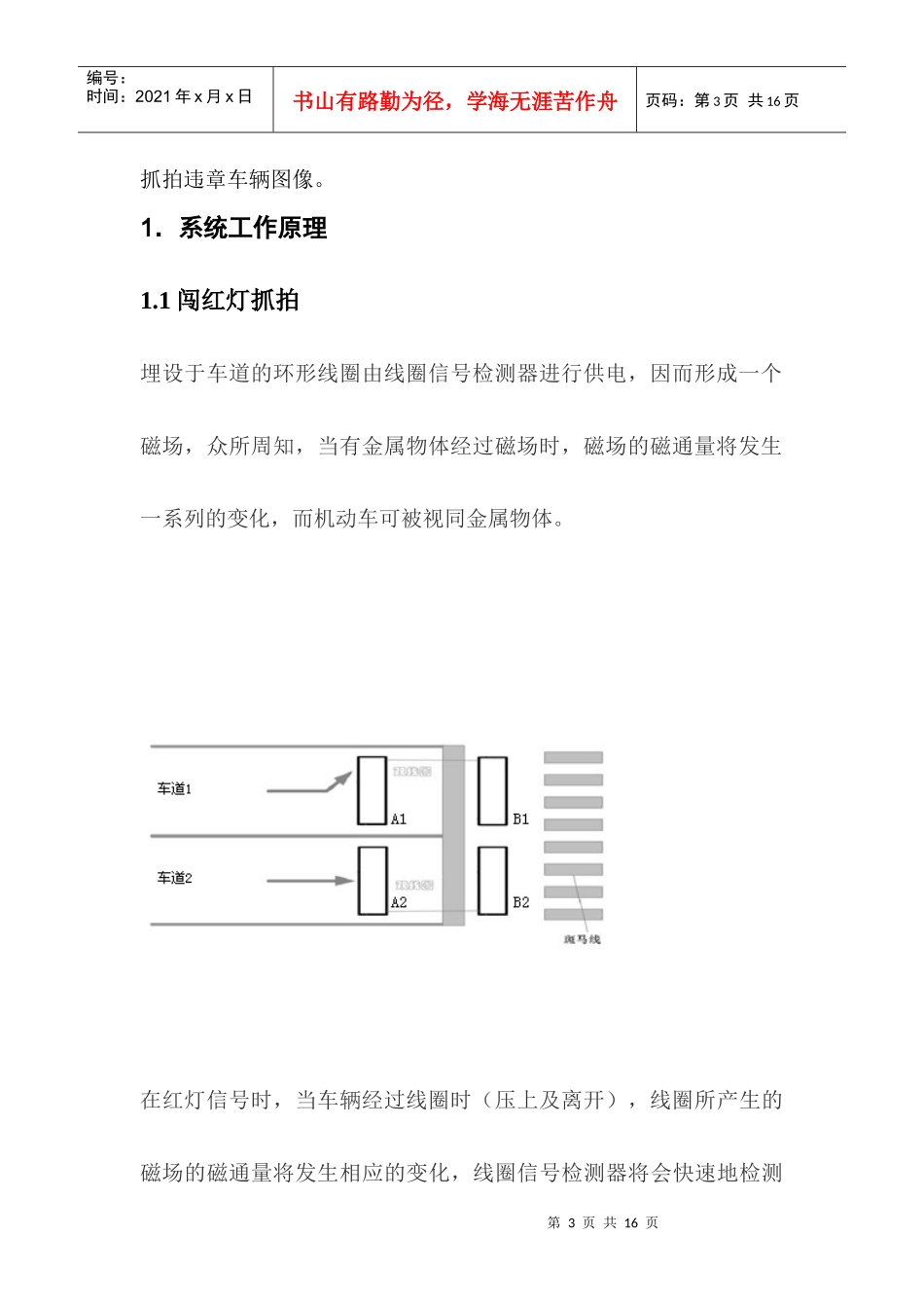随着经济的发展，车辆数量的迅猛增长，各城市交通越来越拥挤，给_第3页