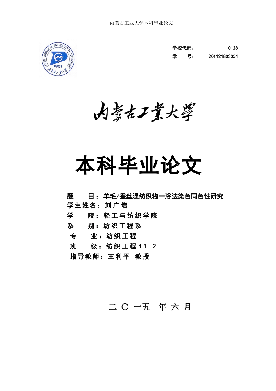 蚕丝混纺织物一浴法染色同色性研究_第1页