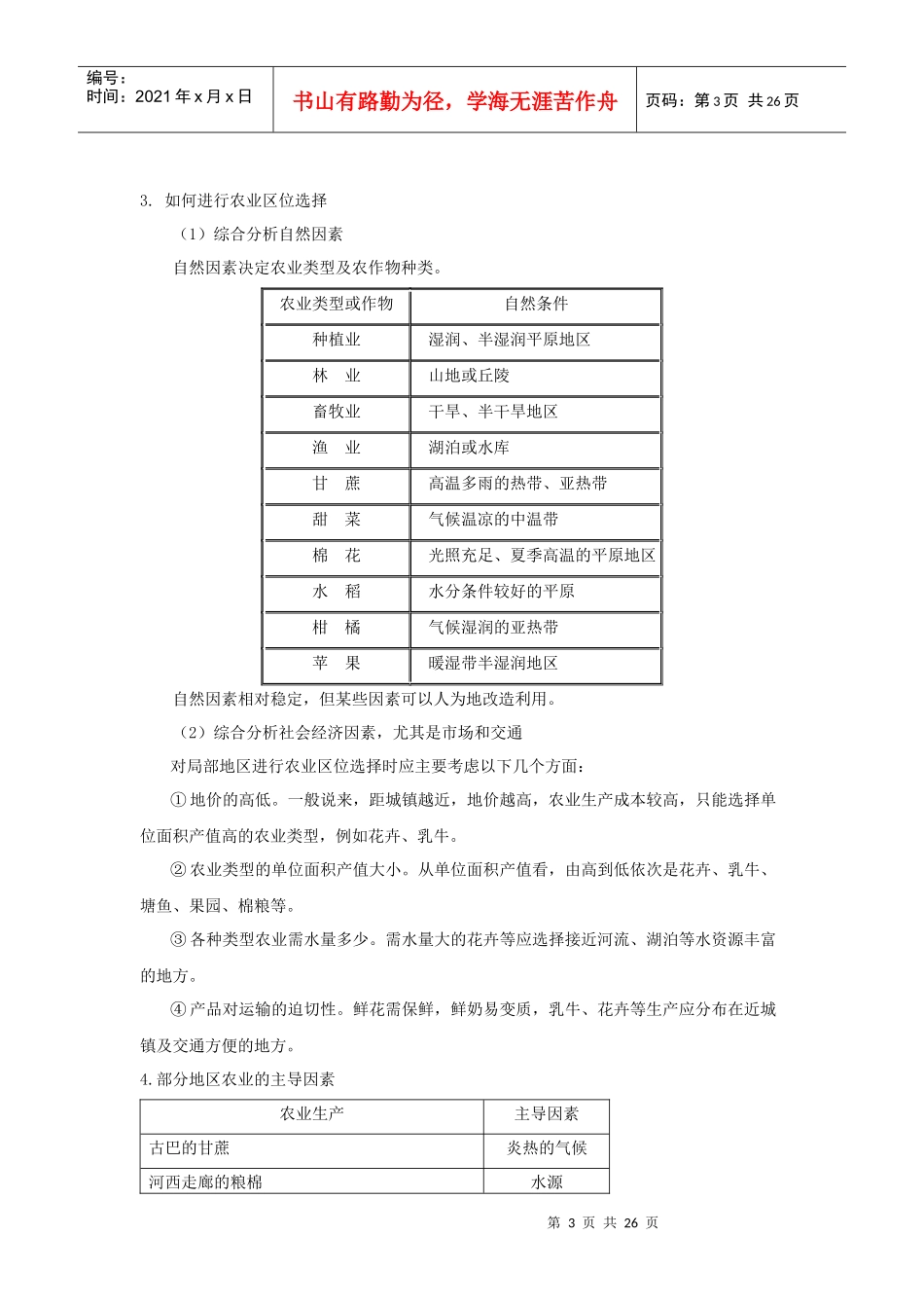 第十五课时农业地域的形成与发展_第3页