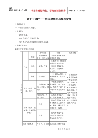 第十五课时农业地域的形成与发展