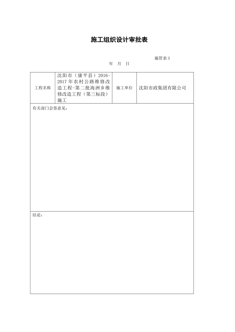 维修改造工程施工组织设计概述_第1页