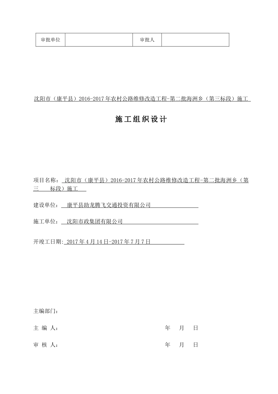 维修改造工程施工组织设计概述_第2页