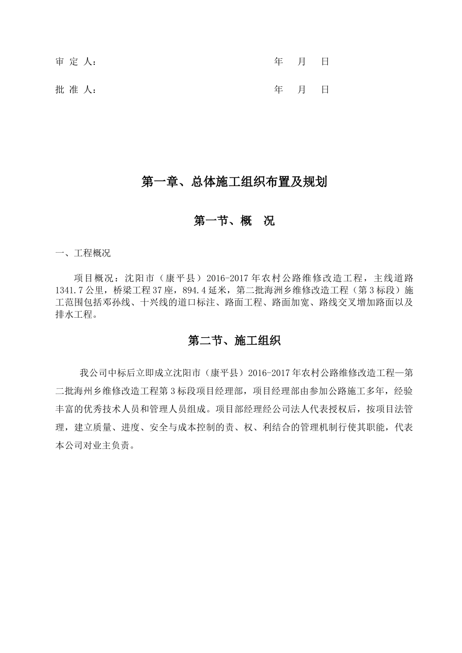 维修改造工程施工组织设计概述_第3页