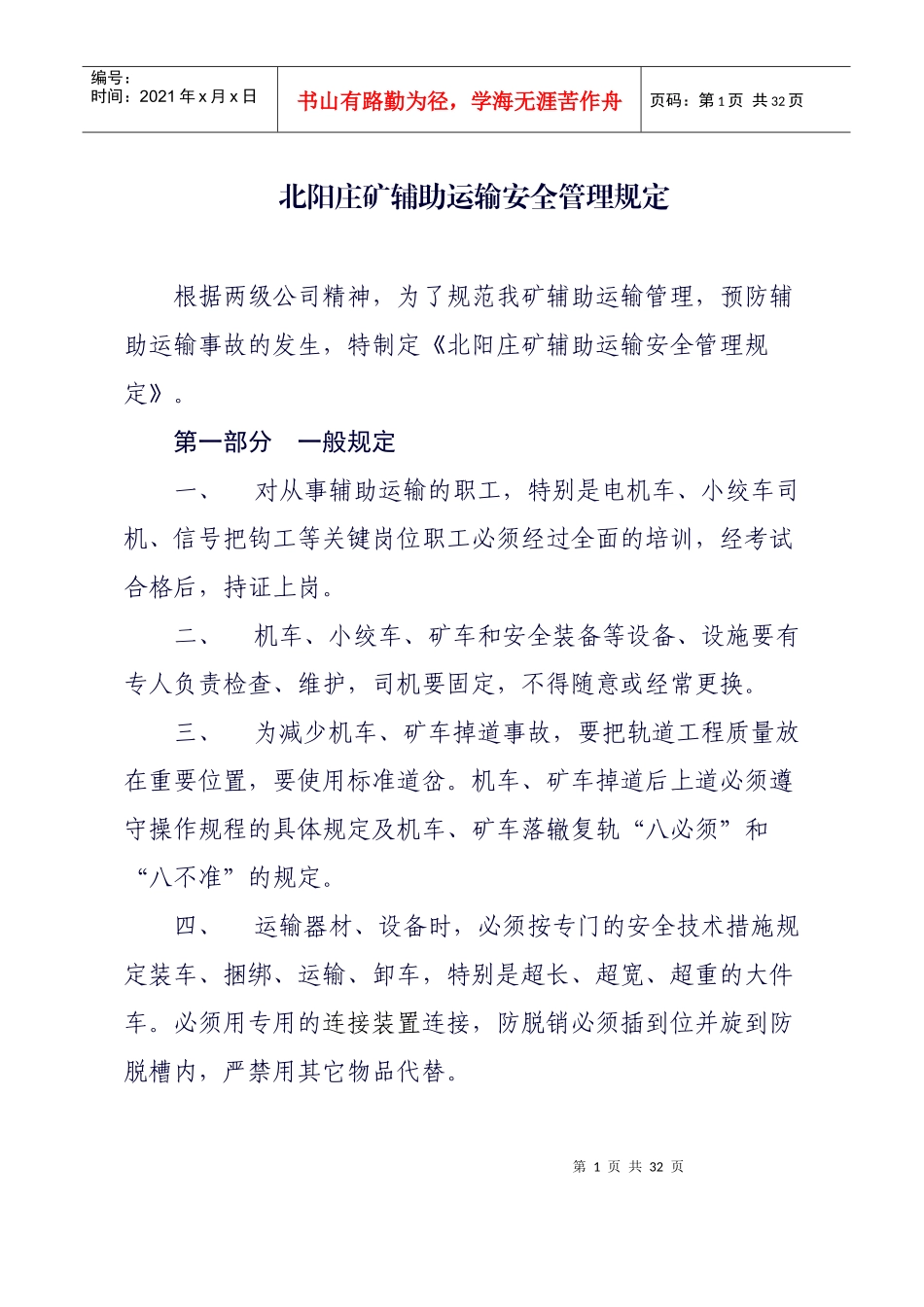 辅助运输管理规定_第1页