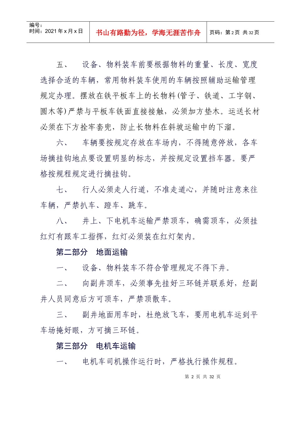 辅助运输管理规定_第2页