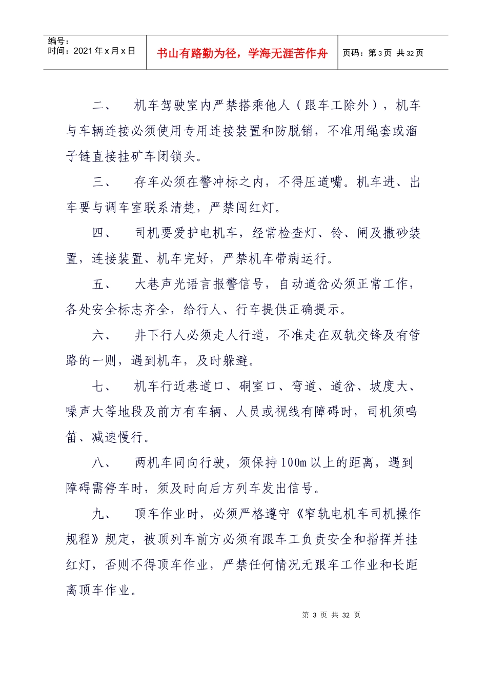 辅助运输管理规定_第3页