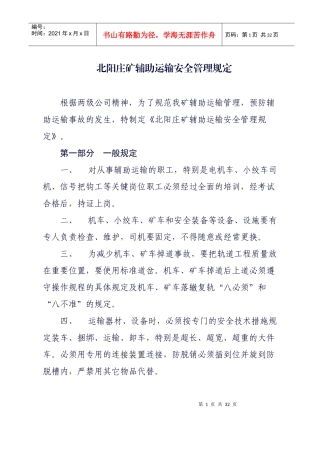 辅助运输管理规定