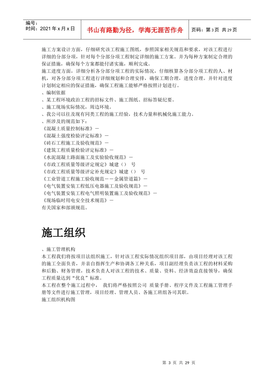 绍兴某环境整治综合工程施工组织设计方案_第3页