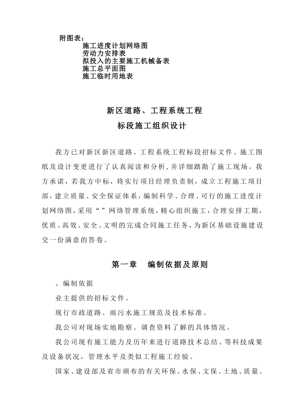 道路工程施工组织设计方案(市政)(DOC80页)_第2页