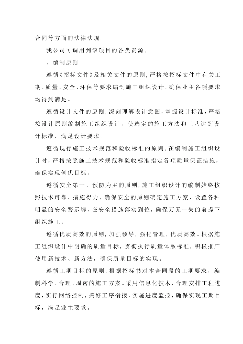 道路工程施工组织设计方案(市政)(DOC80页)_第3页