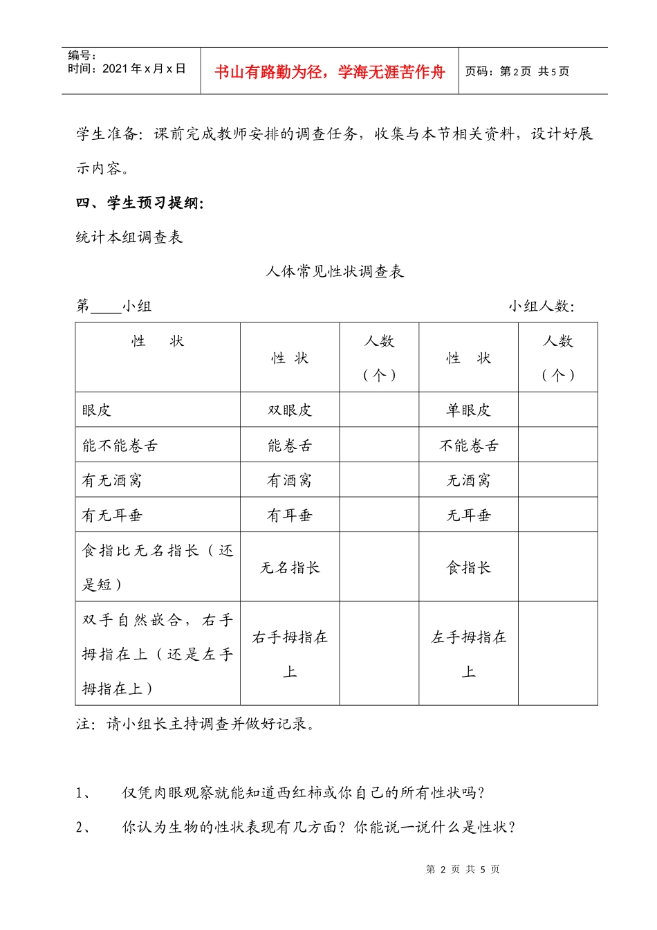 第二章第一节基因控制生物的性状学教设计_第2页