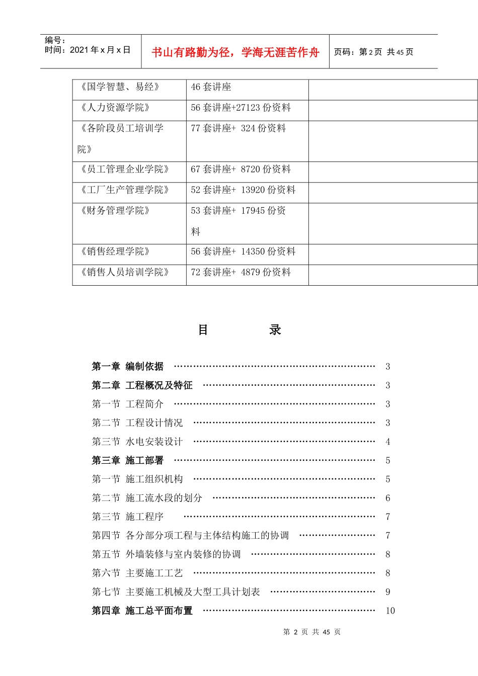 私人住宅施工组织设计_第2页
