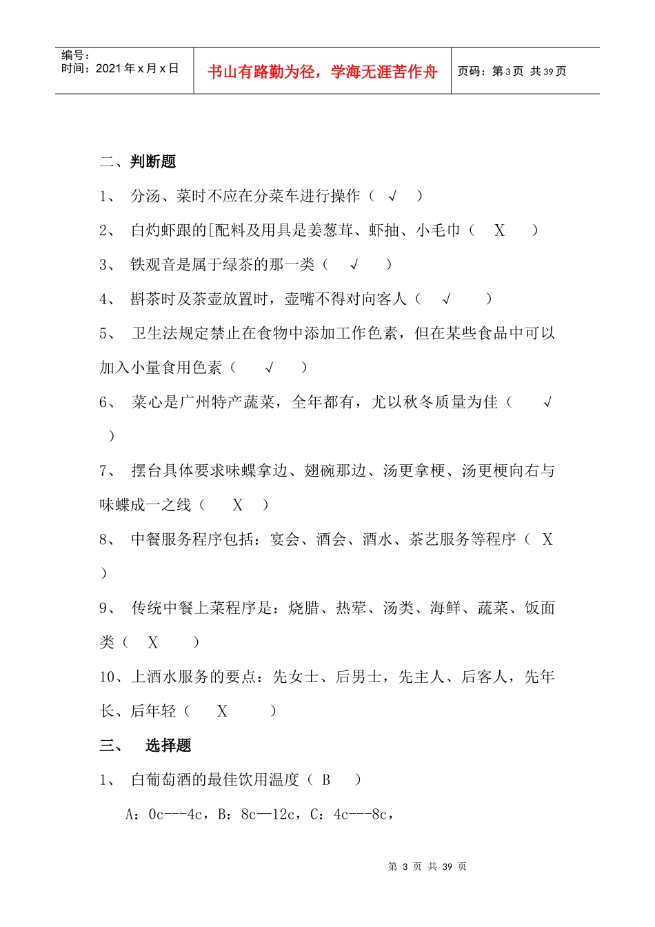 酒店餐饮部考核重点提纲_第3页