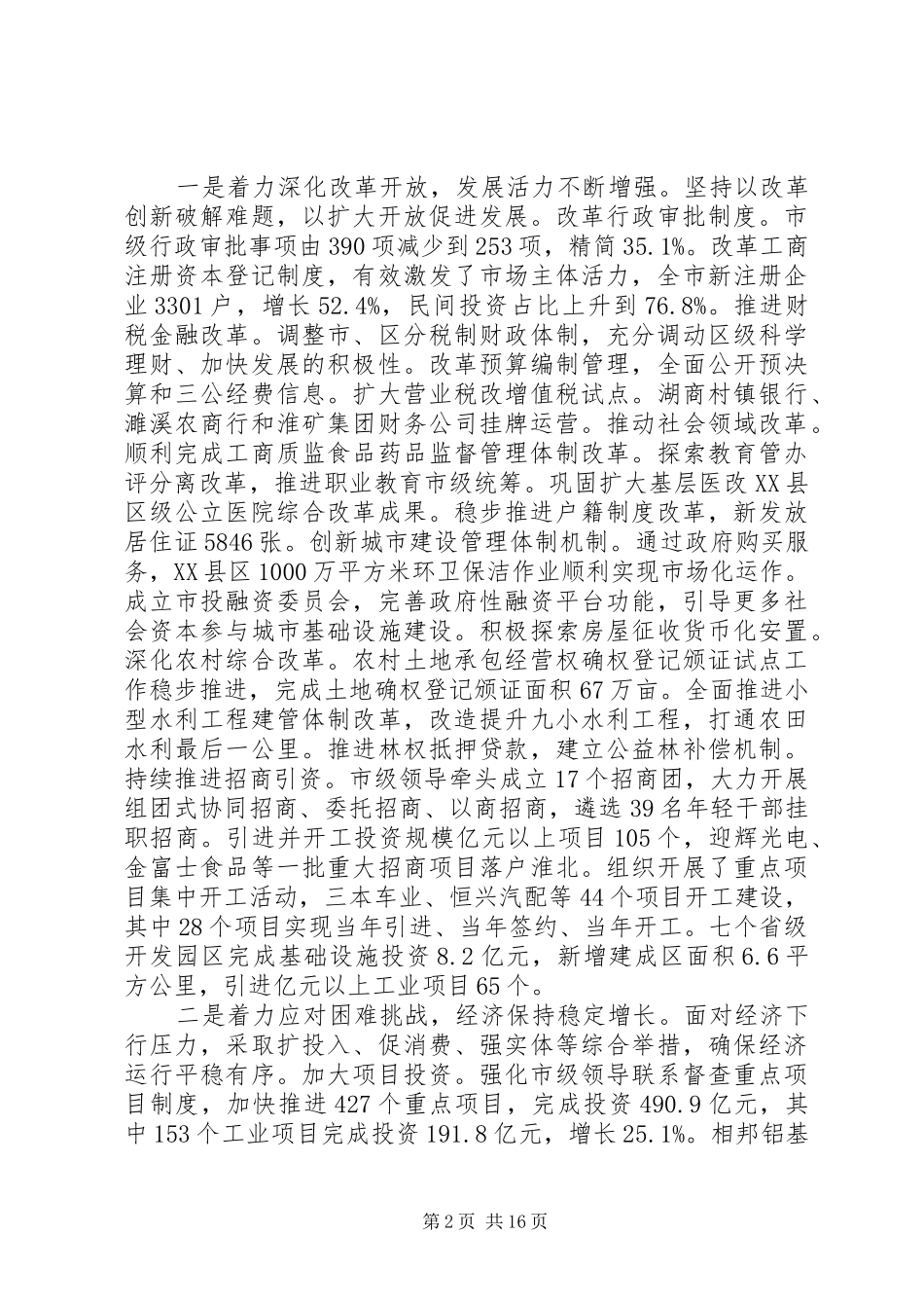XX年XX市政府工作报告 (13)_第2页