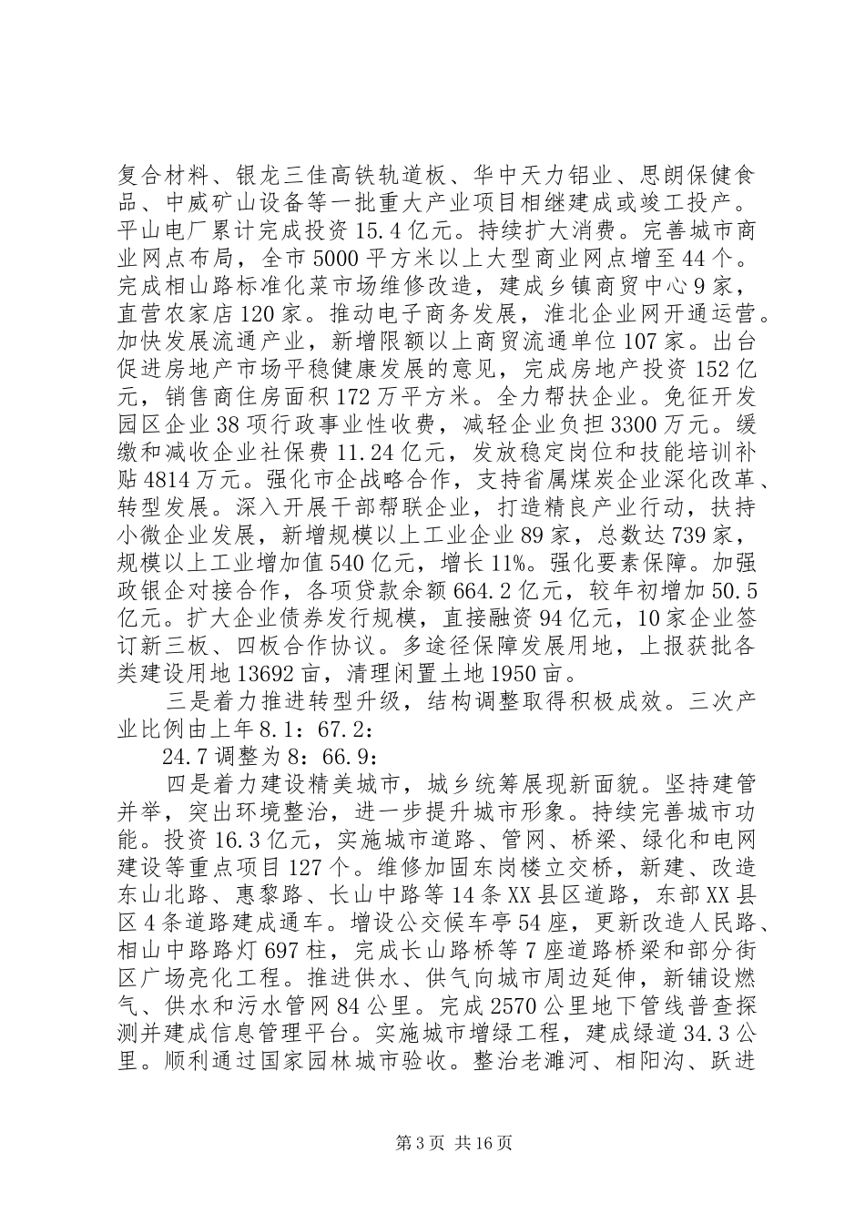 XX年XX市政府工作报告 (13)_第3页