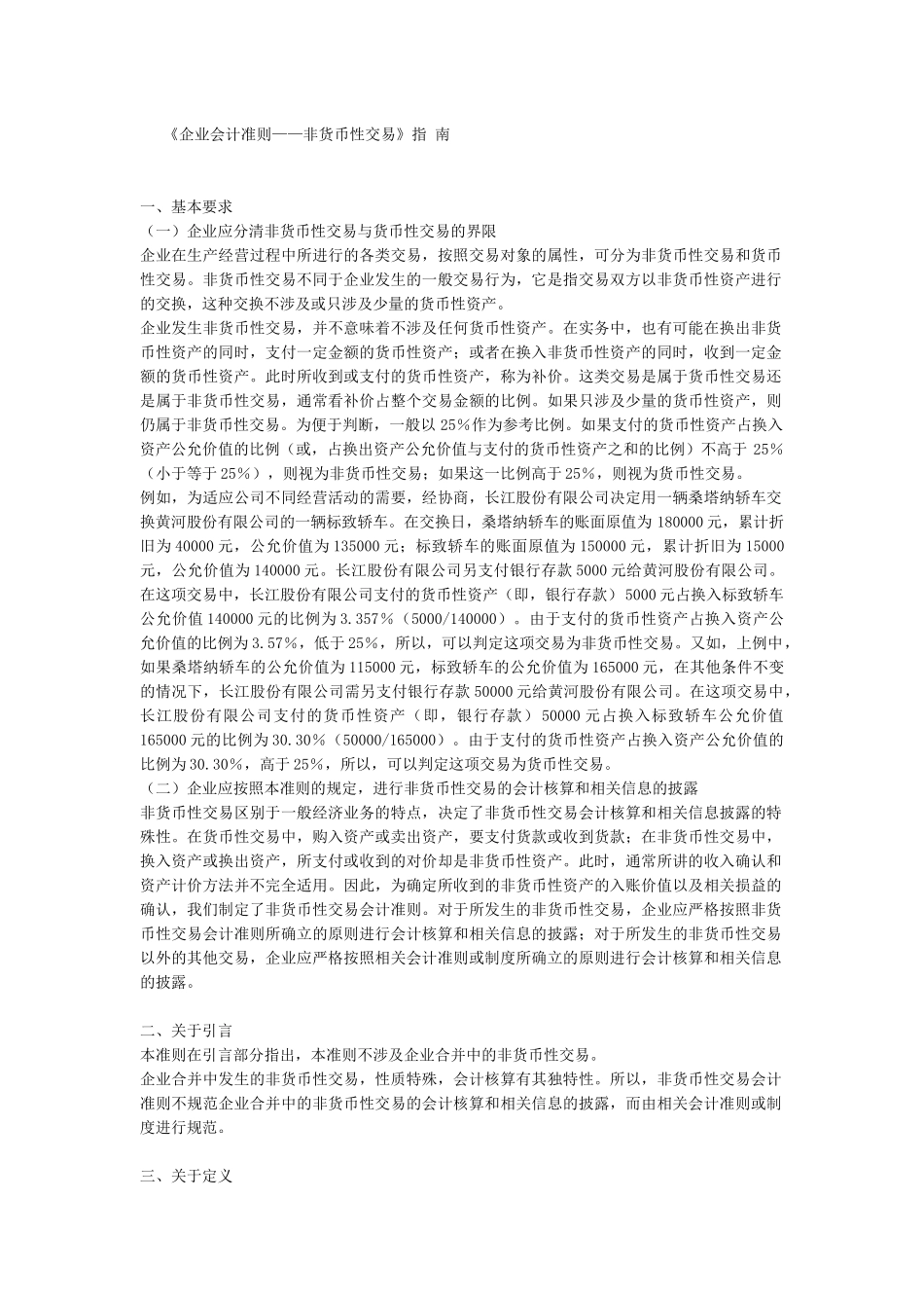 企业会计准则——非货币性交易_第1页